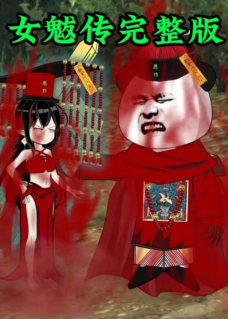 女魃第206集