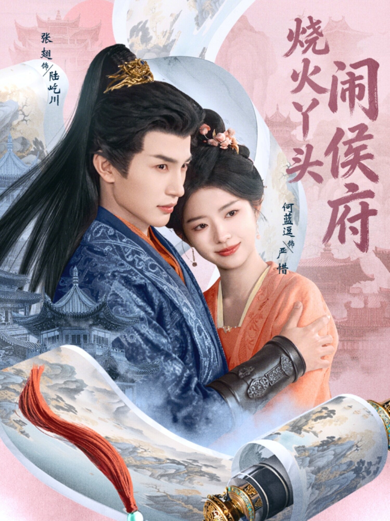 烧火丫头闹侯府第46集