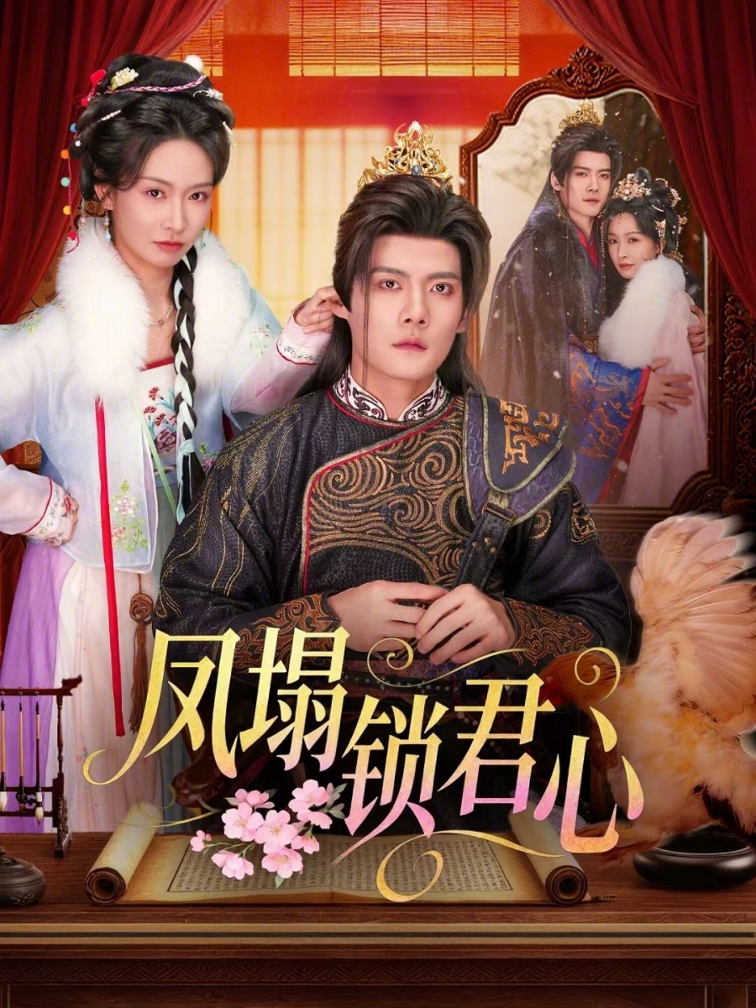 凤塌锁君心第10集