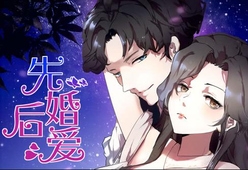 先婚后爱动态漫画第38集(大结局)