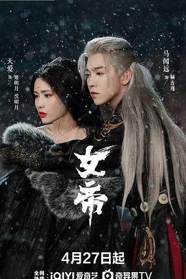 女帝2026第11集