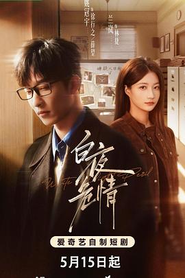 白夜危情第39集