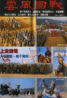 战国风云第21集