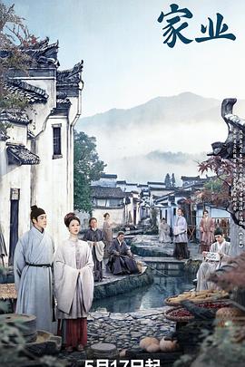 家业第39集