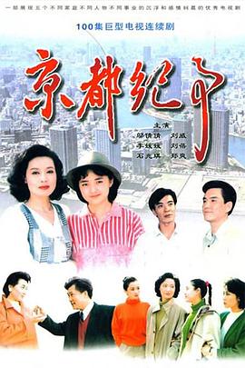京都纪事第039集
