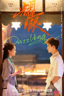 耀眼2026第15集