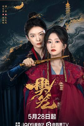 樊笼第19集