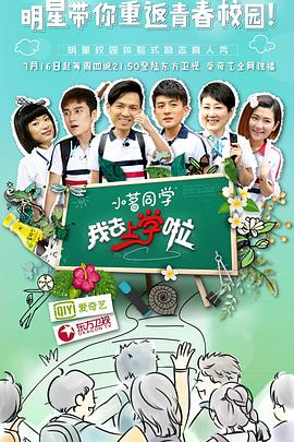 我去上学啦第一季第07集
