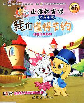 山猫和吉咪第073集