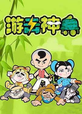 游击神兵第14集