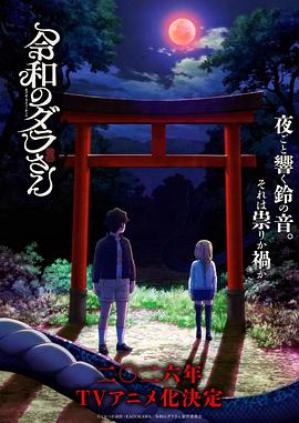 令和的斑小姐第06集