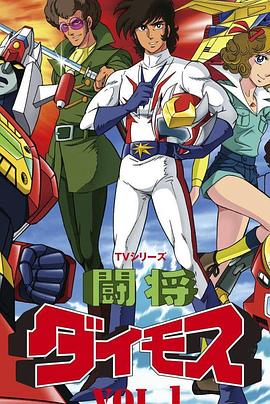 斗将戴莫斯第05集