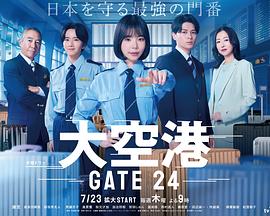 大空港～GATE24～第08集
