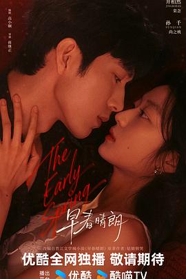 早春晴朗第22集
