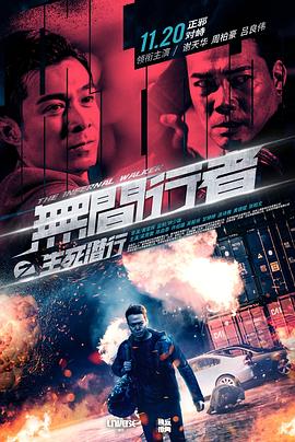 无间行者之生死潜行HD粤语