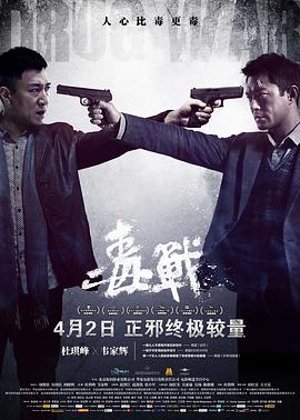 毒战HD国语