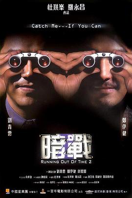 暗战2HD粤语