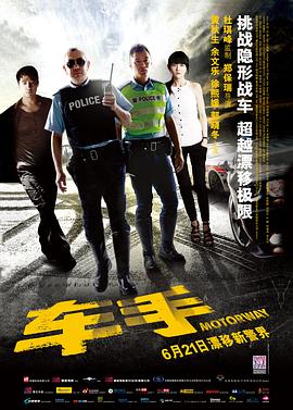 车手HD粤语