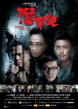 变节：潜罪犯HD粤语