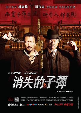 消失的子弹HD粤语