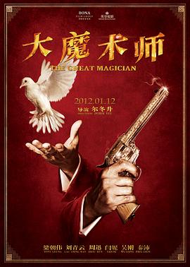 大魔术师HD粤语