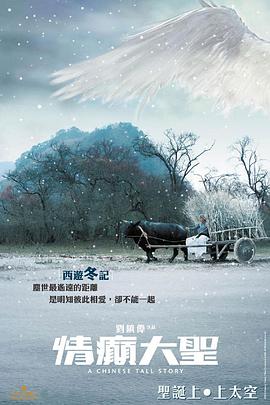情癫大圣HD国语