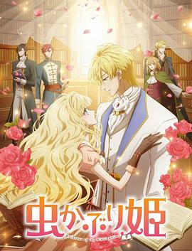 书虫公主第03集