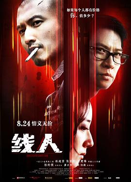 线人HD粤语