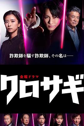 欺诈猎人第08集