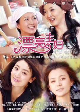漂亮主妇第33集