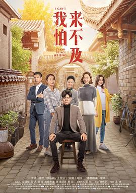 我怕来不及第32集