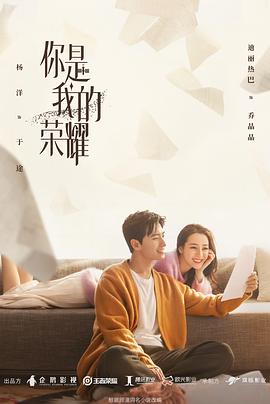 你是我的荣耀第05集