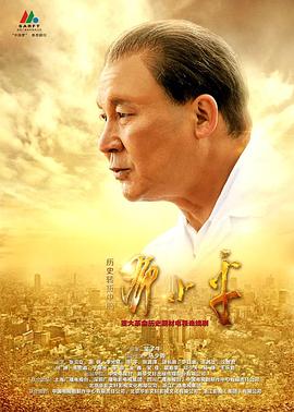 历史转折中的邓小平第47集