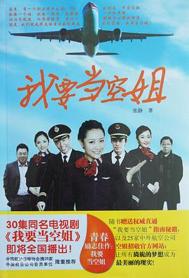 我要当空姐第05集