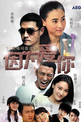 因为爱你第30集