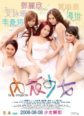 内衣少女HD粤语