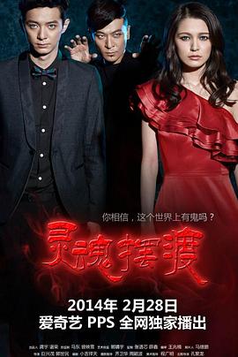 灵魂摆渡第17集