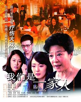 我们是一家人第16集