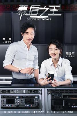 幕后之王第32集