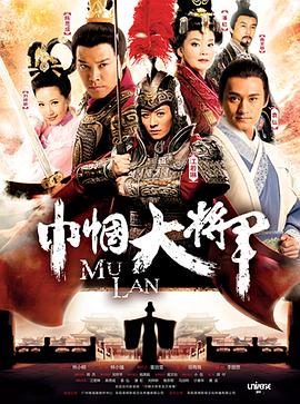 巾帼大将军第14集