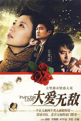 大爱无敌第12集