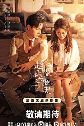 超时空罗曼史第15集