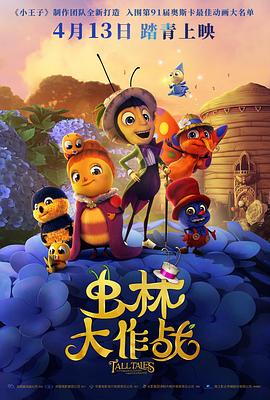 虫林大作战HD中字