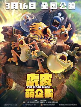 虎皮萌企鹅HD中字