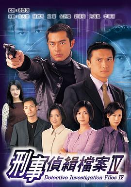 刑事侦缉档案4国语第01集