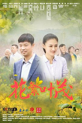 花繁叶茂第07集