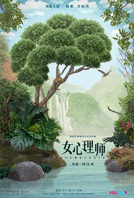 女心理师第23集