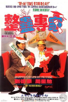 整蛊专家HD国语版