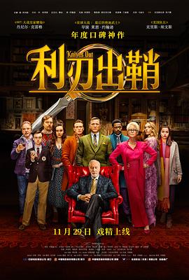 利刃出鞘HD国语