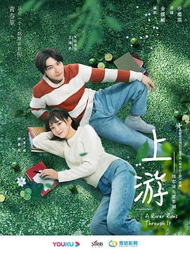 上游第35集